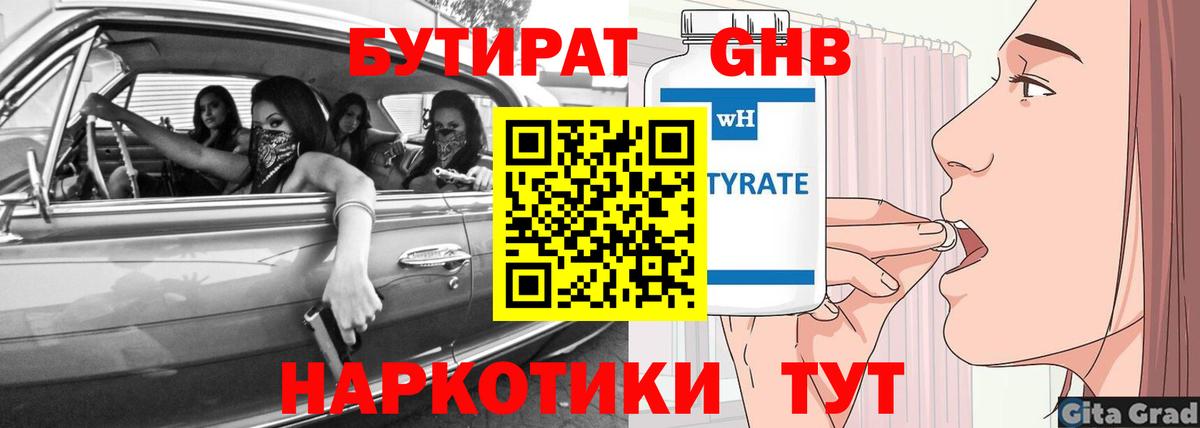 Бутират 1.4BDO Строитель
