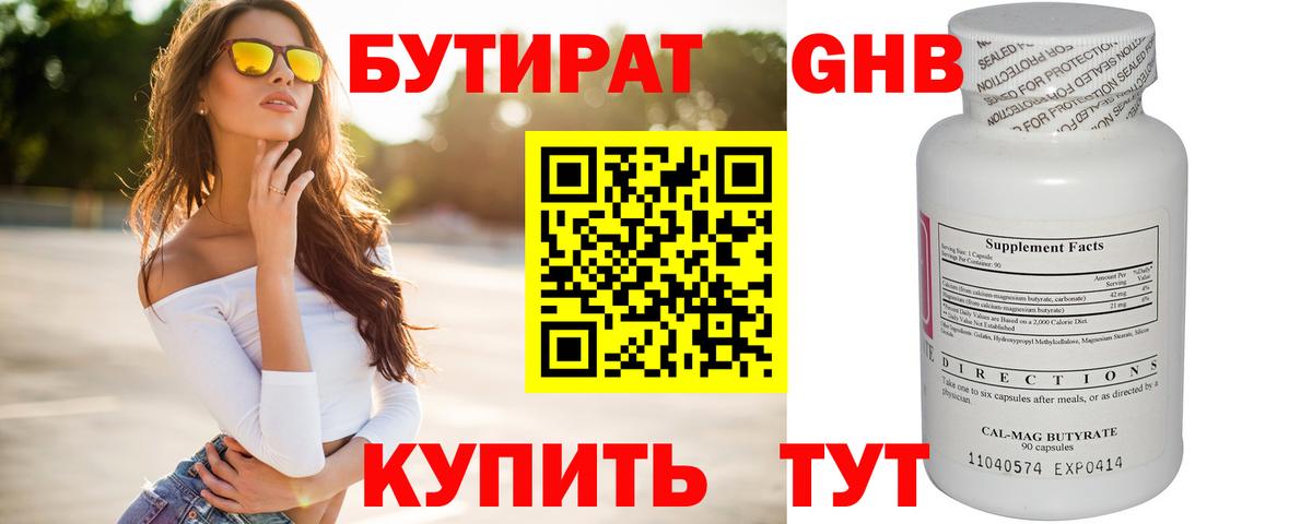 Строитель  БУТИРАТ бутик  Вход с VPN 
