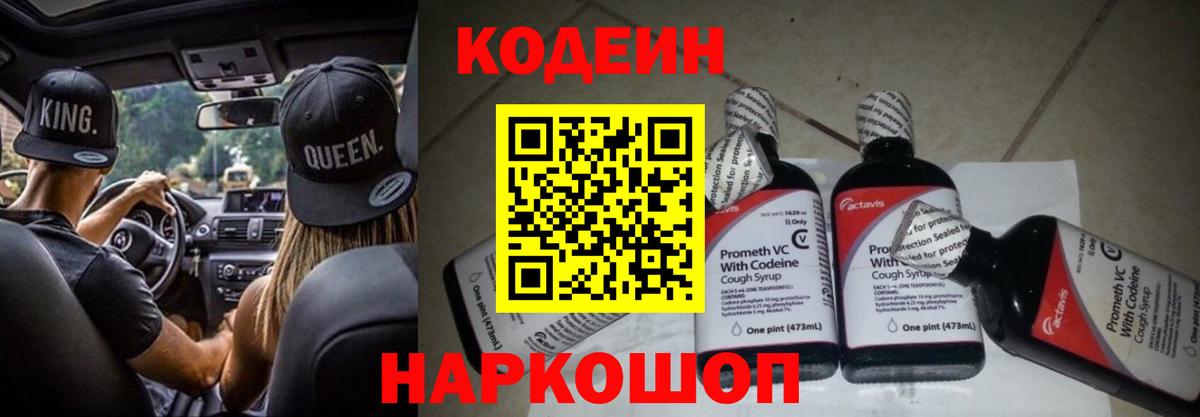 Codein напиток Lean (лин)  Вход с VPN  Строитель 