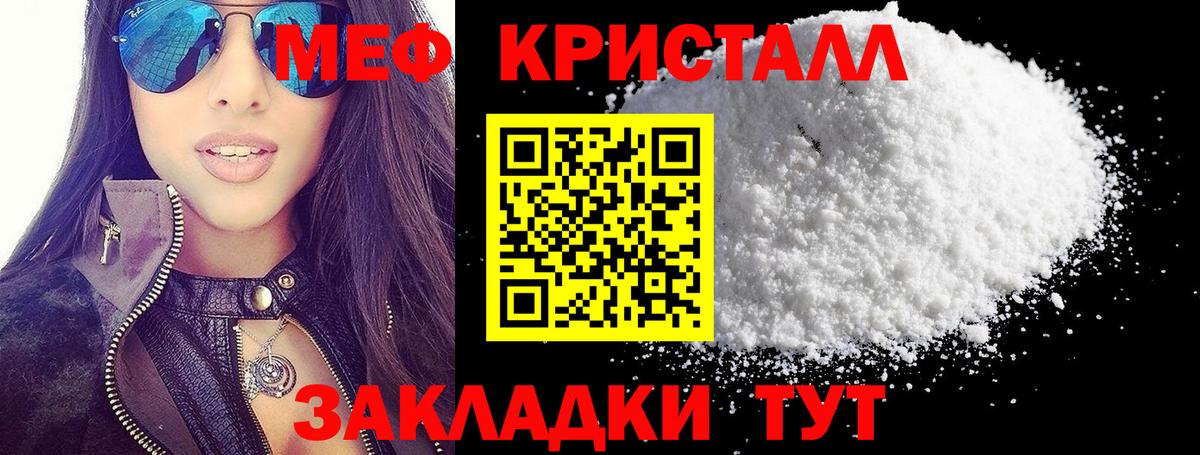 МЕФ кристаллы Строитель