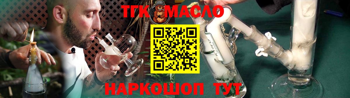 ТГК гашишное масло Строитель